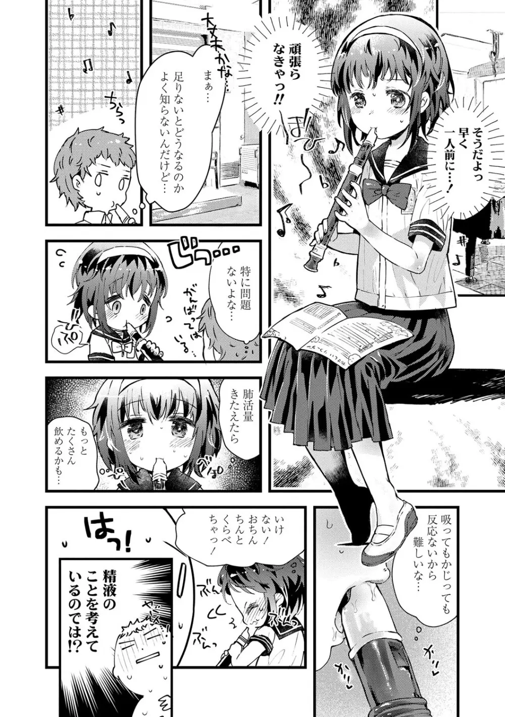 セーラー服と独占CHU【FANZA限定特典付き】 Page.35