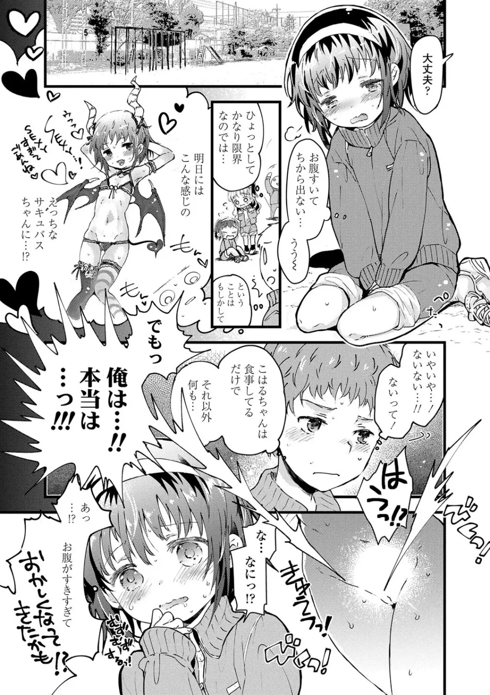 セーラー服と独占CHU【FANZA限定特典付き】 Page.36