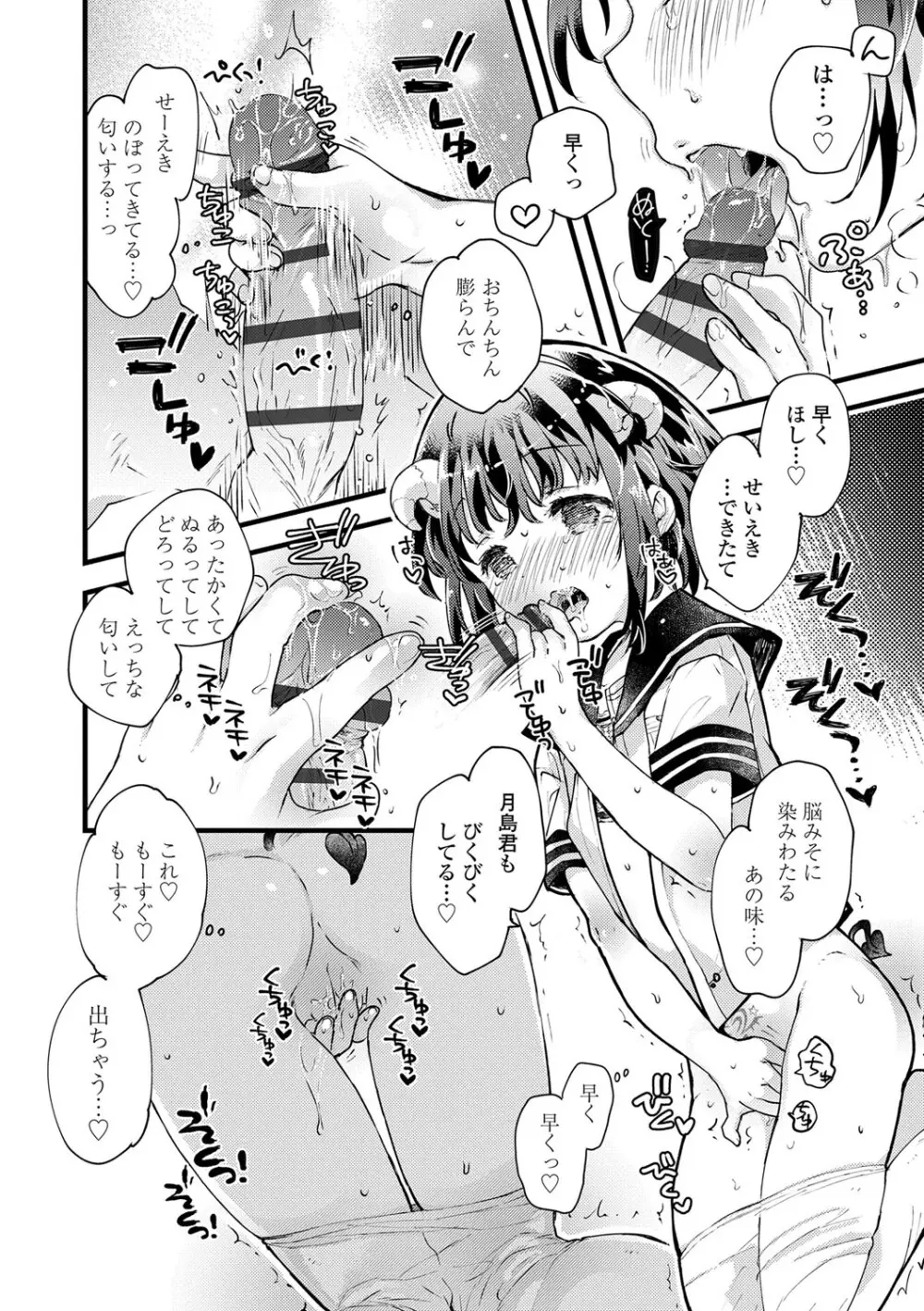 セーラー服と独占CHU【FANZA限定特典付き】 Page.41