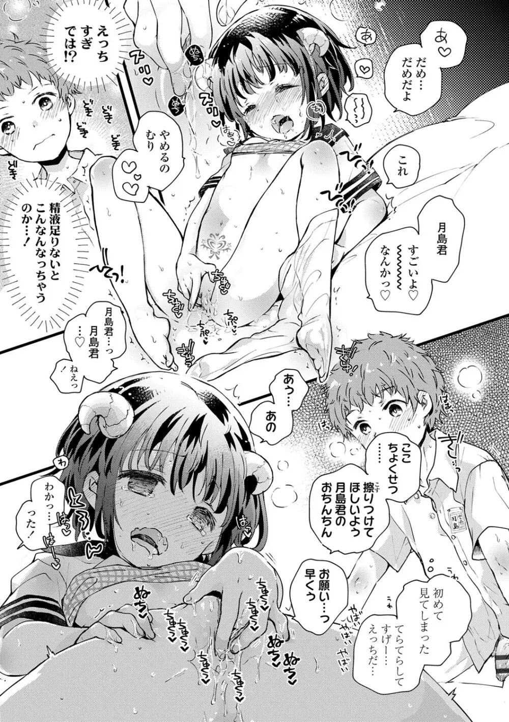 セーラー服と独占CHU【FANZA限定特典付き】 Page.44