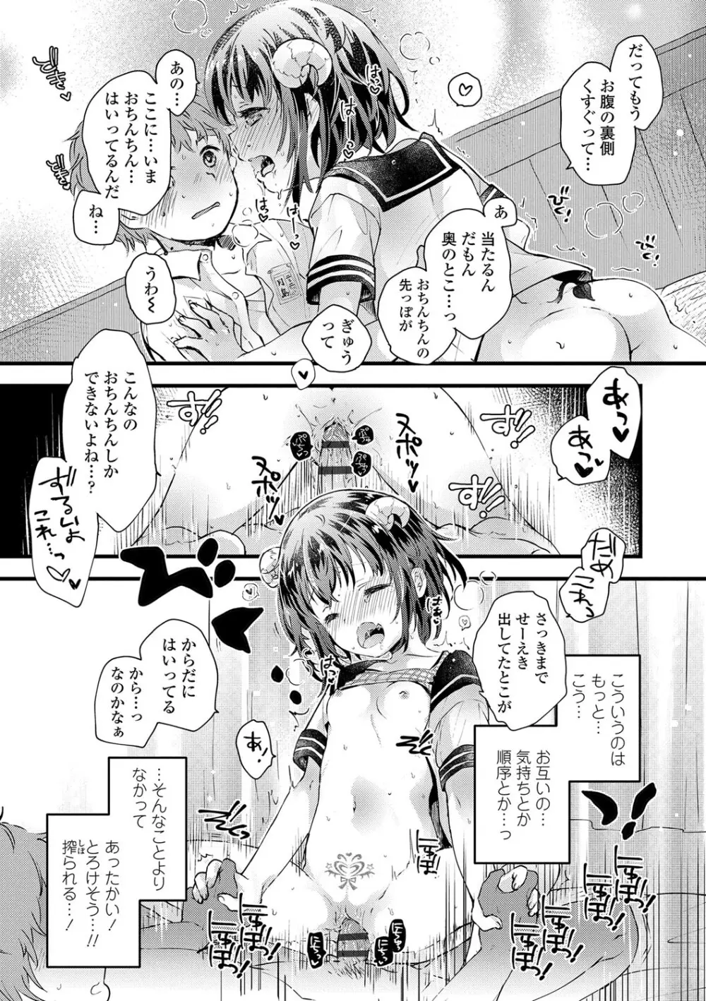 セーラー服と独占CHU【FANZA限定特典付き】 Page.48