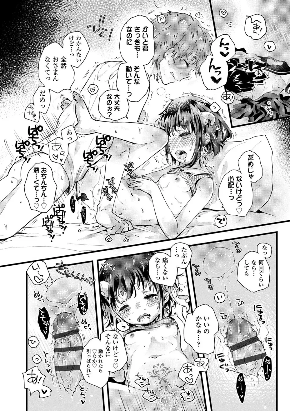 セーラー服と独占CHU【FANZA限定特典付き】 Page.51