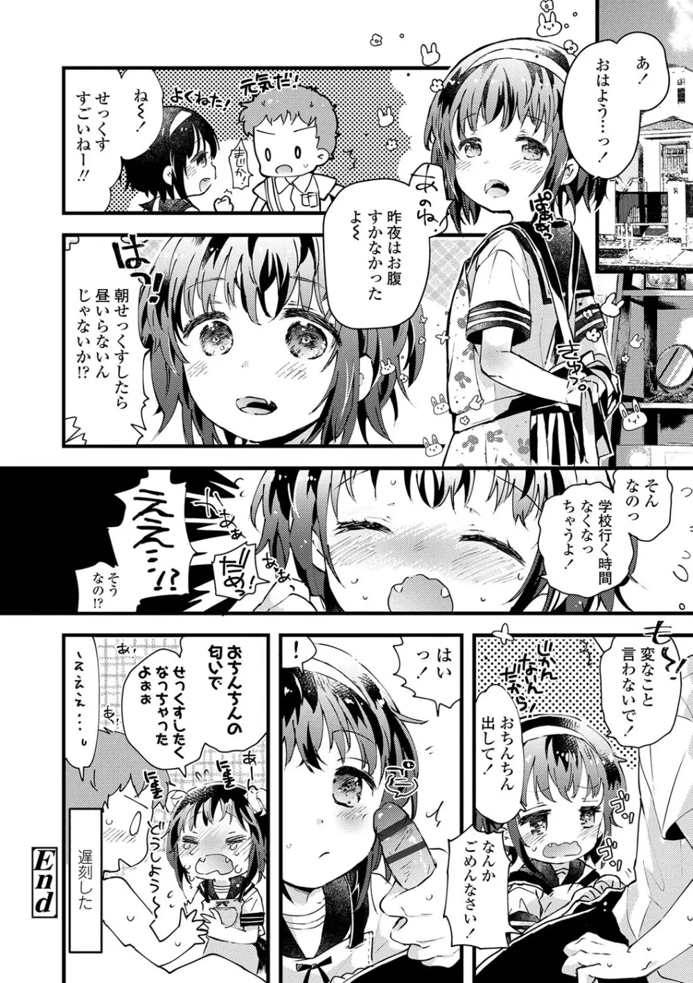 セーラー服と独占CHU【FANZA限定特典付き】 Page.57