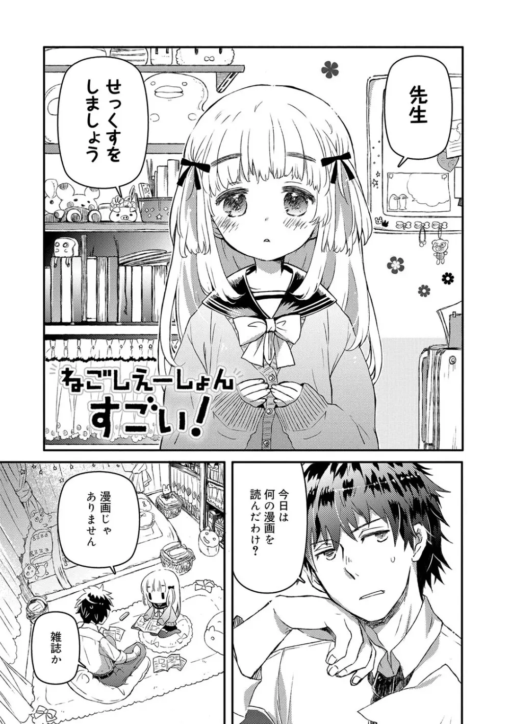 セーラー服と独占CHU【FANZA限定特典付き】 Page.60