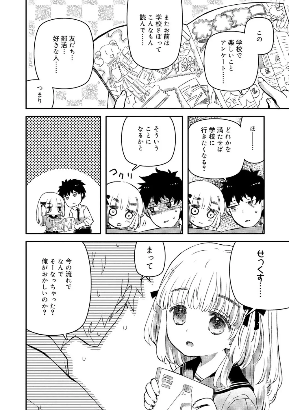 セーラー服と独占CHU【FANZA限定特典付き】 Page.61