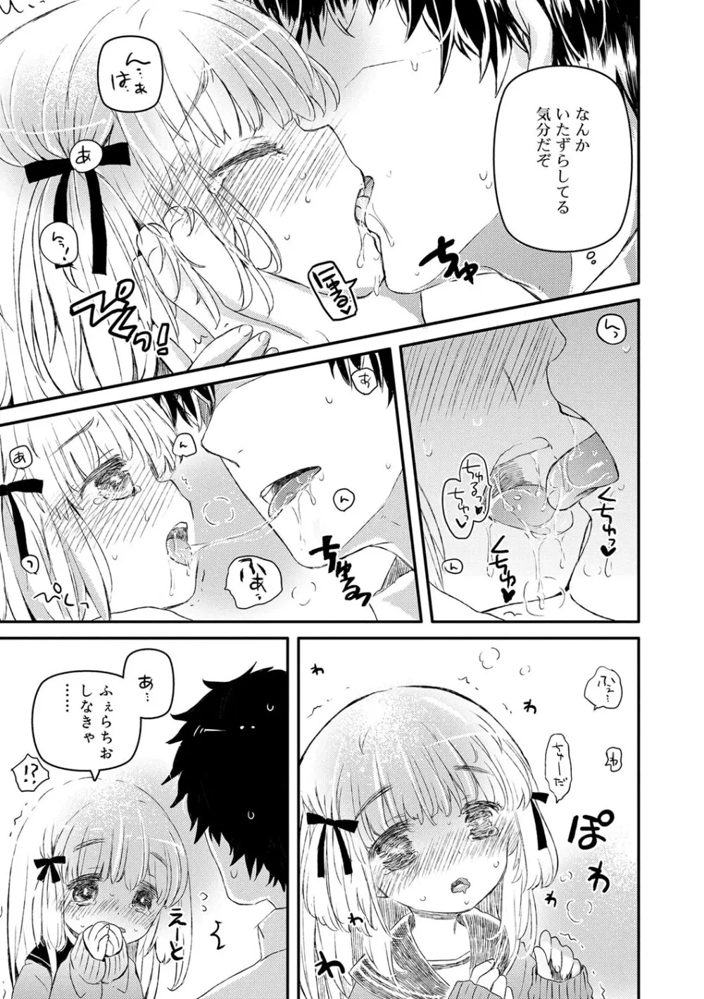 セーラー服と独占CHU【FANZA限定特典付き】 Page.66