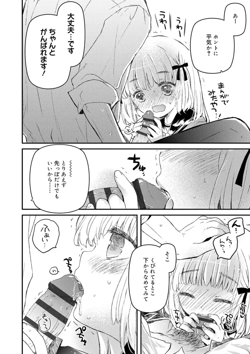 セーラー服と独占CHU【FANZA限定特典付き】 Page.67