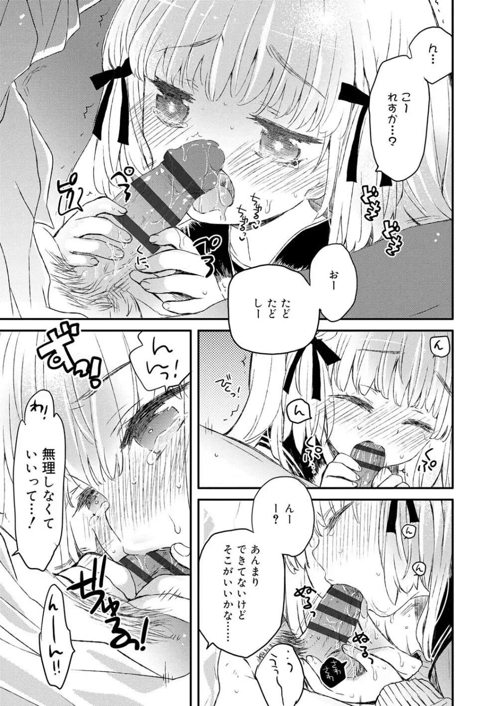 セーラー服と独占CHU【FANZA限定特典付き】 Page.68