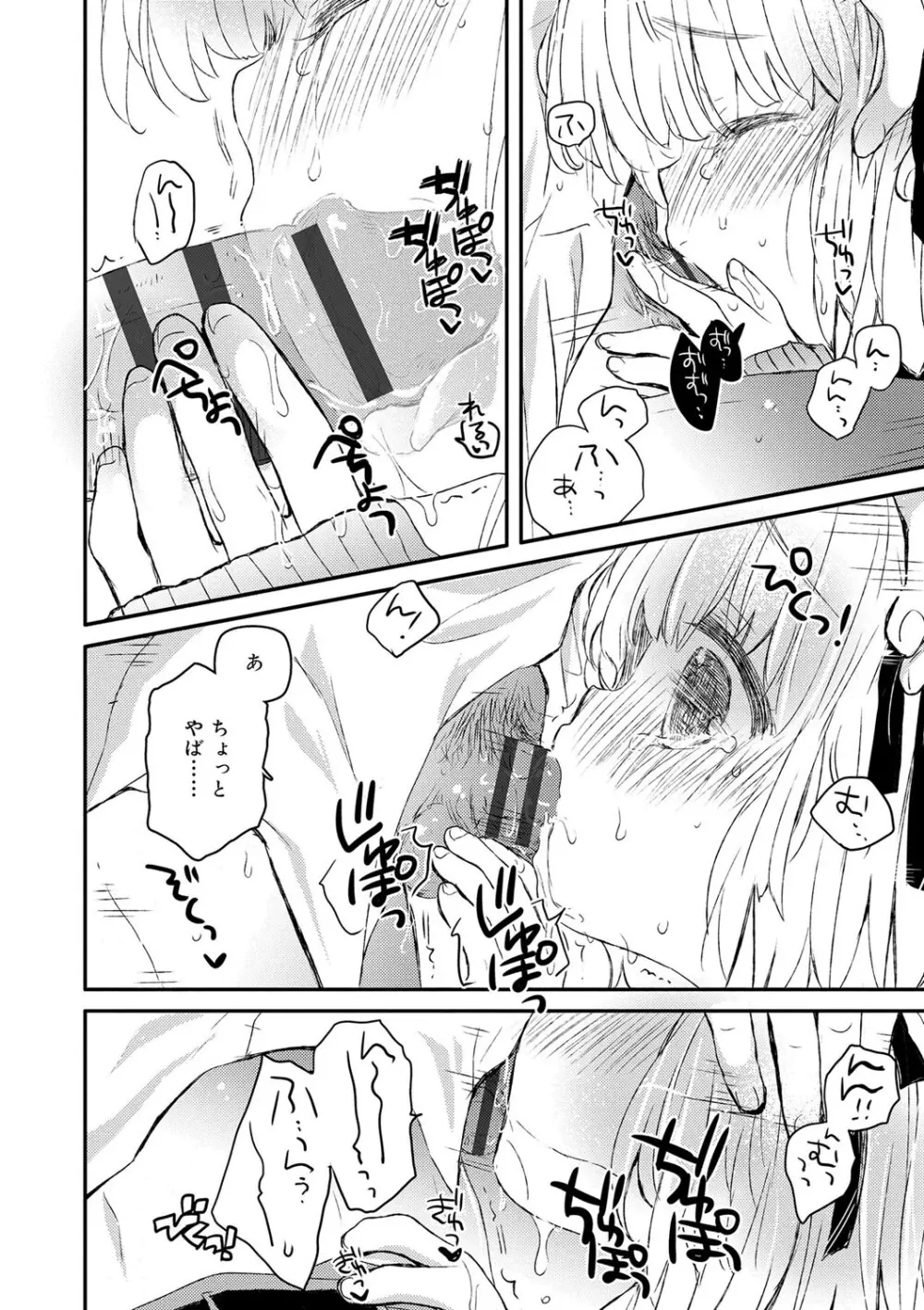 セーラー服と独占CHU【FANZA限定特典付き】 Page.69