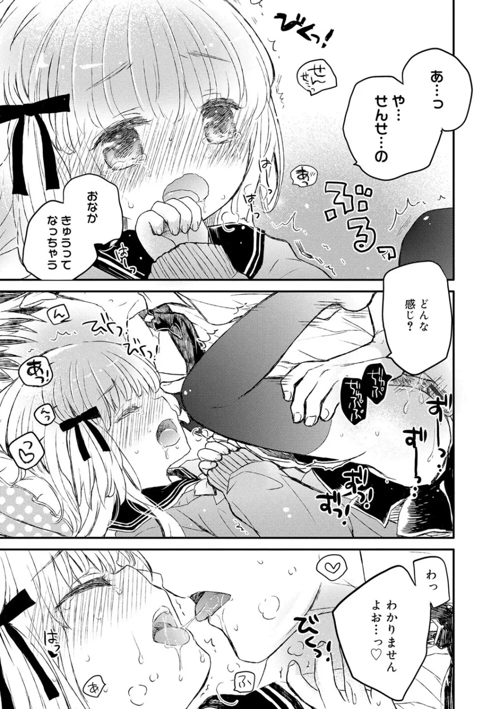 セーラー服と独占CHU【FANZA限定特典付き】 Page.76