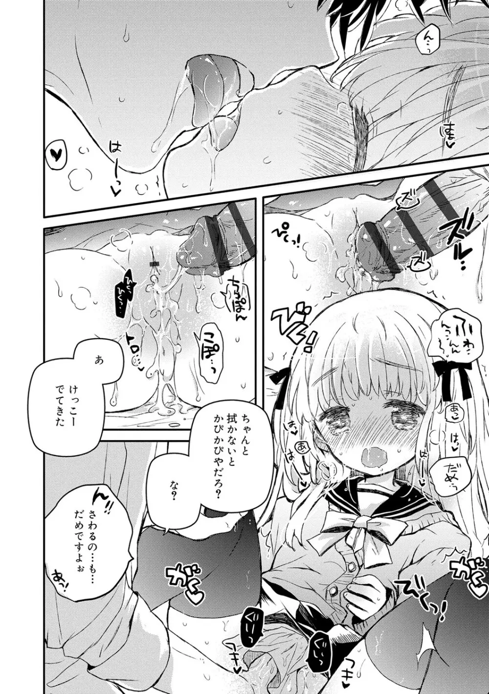 セーラー服と独占CHU【FANZA限定特典付き】 Page.83