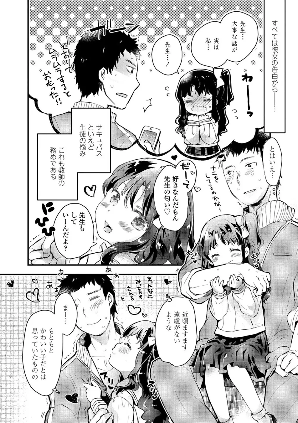 セーラー服と独占CHU【FANZA限定特典付き】 Page.9