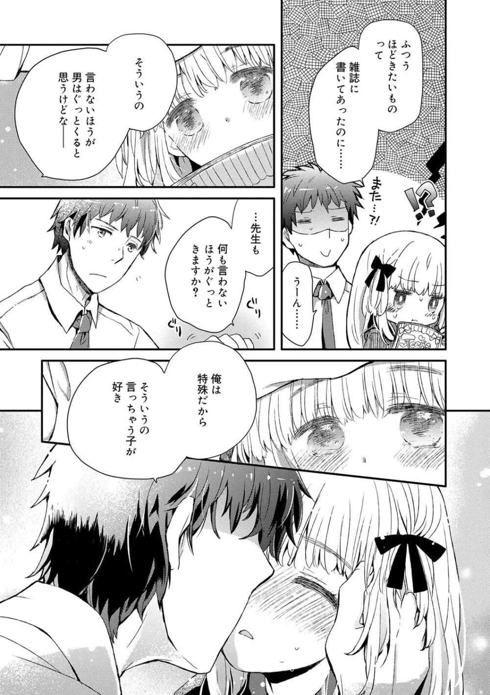 セーラー服と独占CHU【FANZA限定特典付き】 Page.90