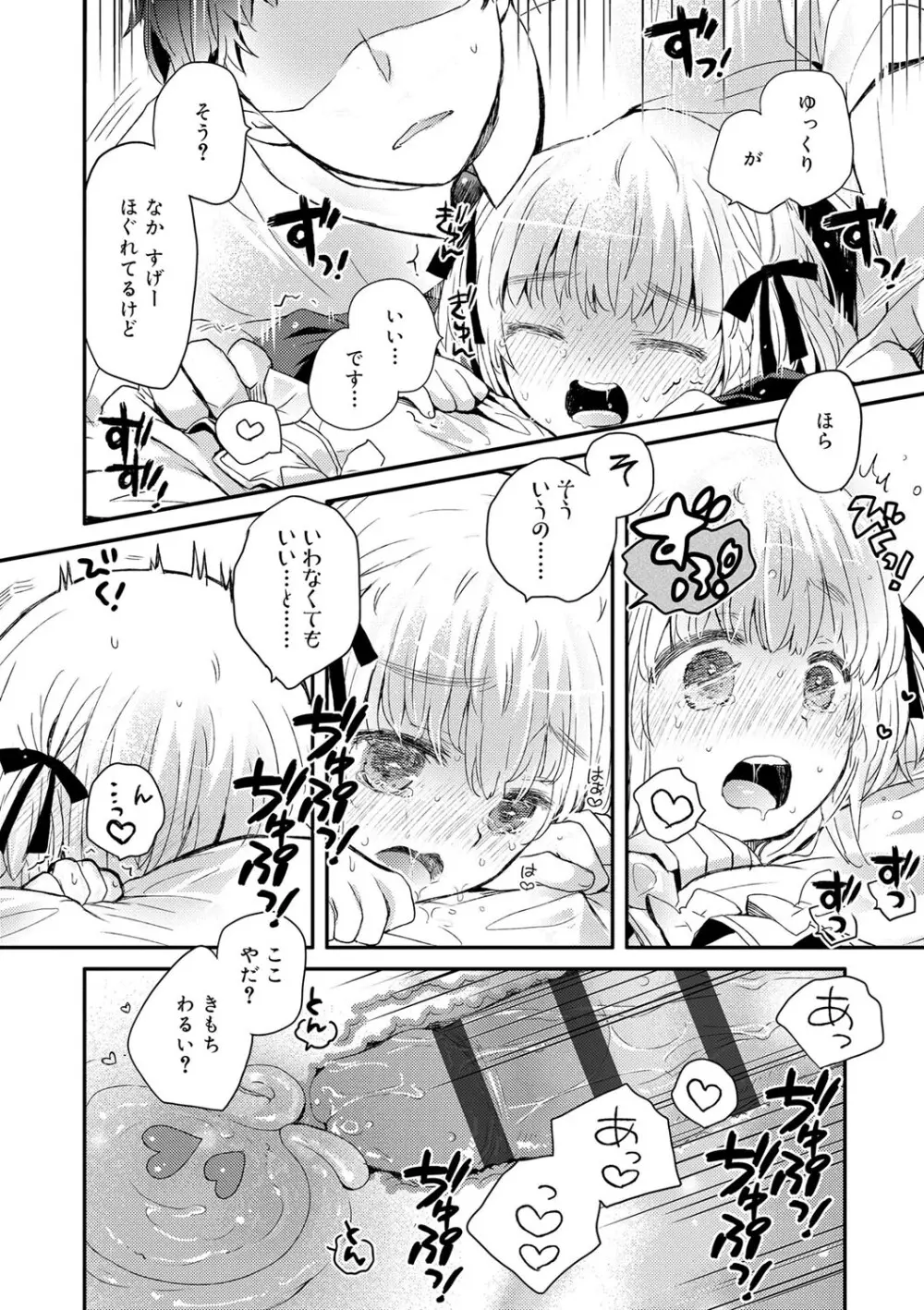 セーラー服と独占CHU【FANZA限定特典付き】 Page.97