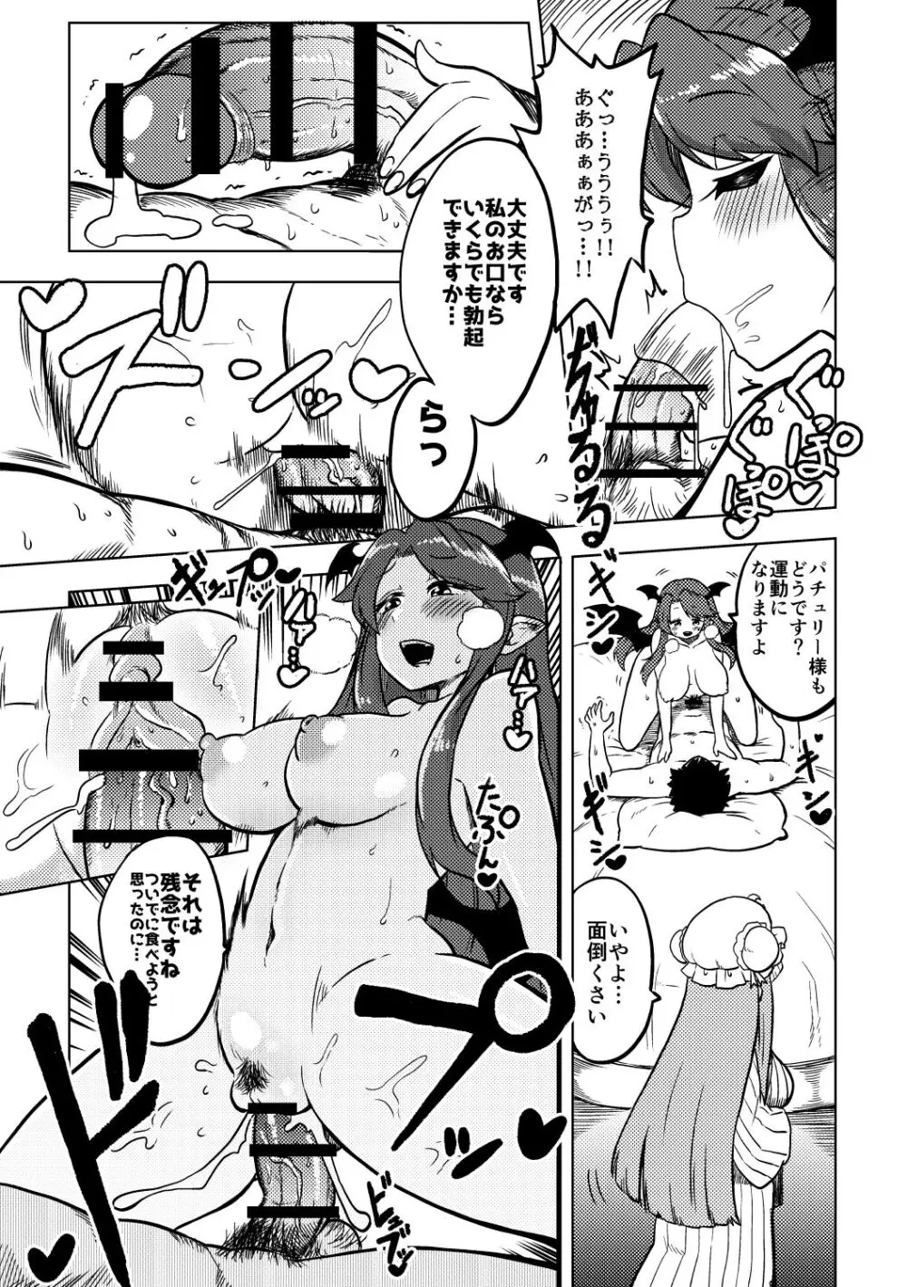 スケベな幻想少女集 Page.25