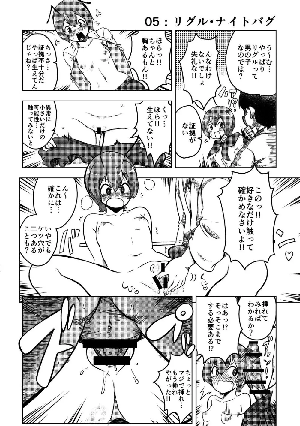 スケベな幻想少女集 Page.26