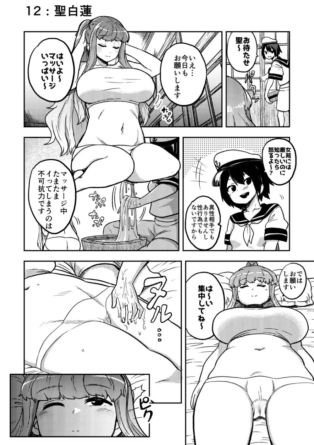 スケベな幻想少女集 Page.72