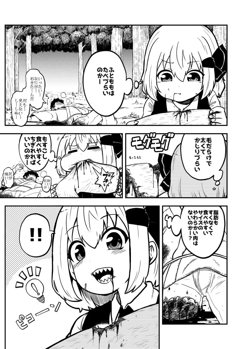 スケベな幻想少女集2 Page.31