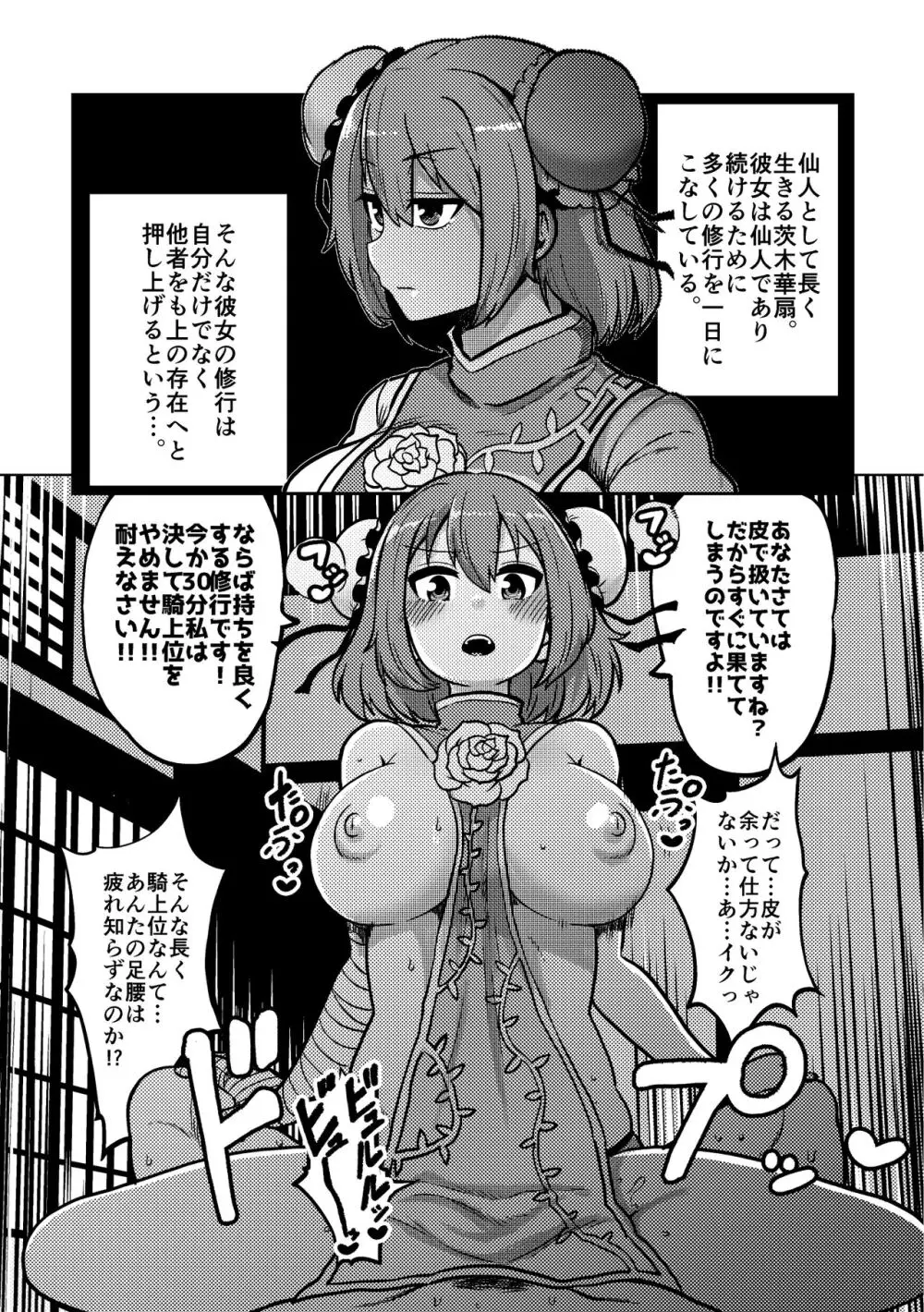 スケベな幻想少女集2 Page.7