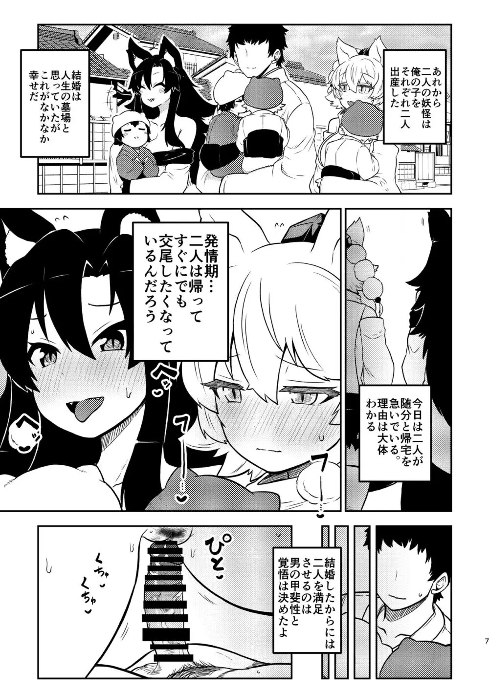 スケベな幻想少女集4 Page.5