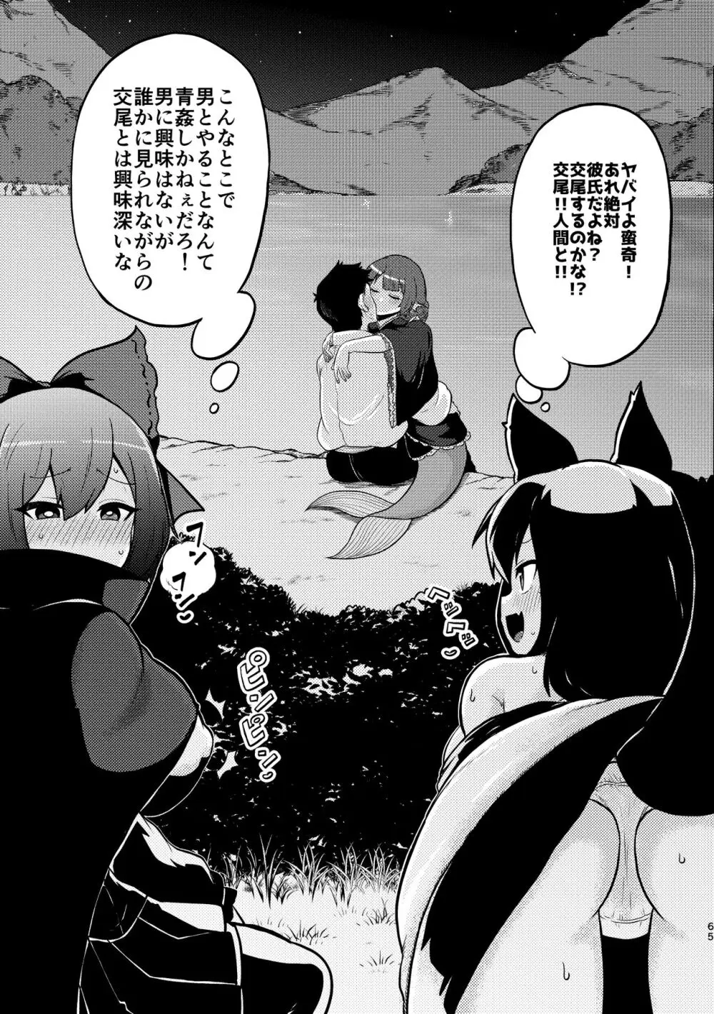 スケベな幻想少女集4 Page.62