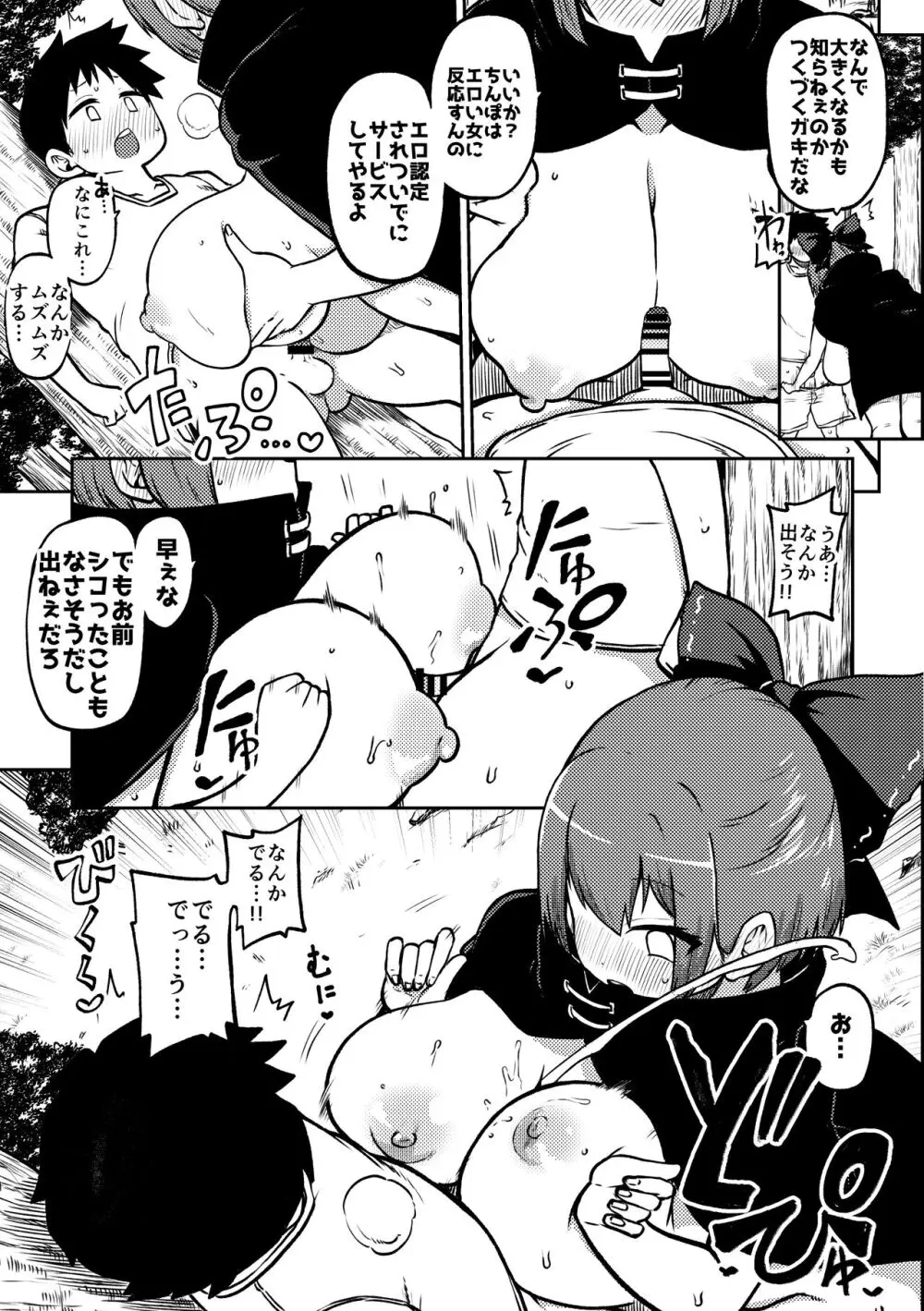 スケベな幻想少女集5 Page.47