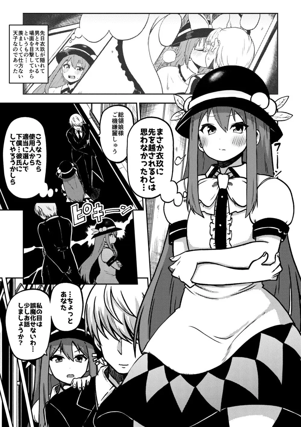 スケベな幻想少女集6 Page.21