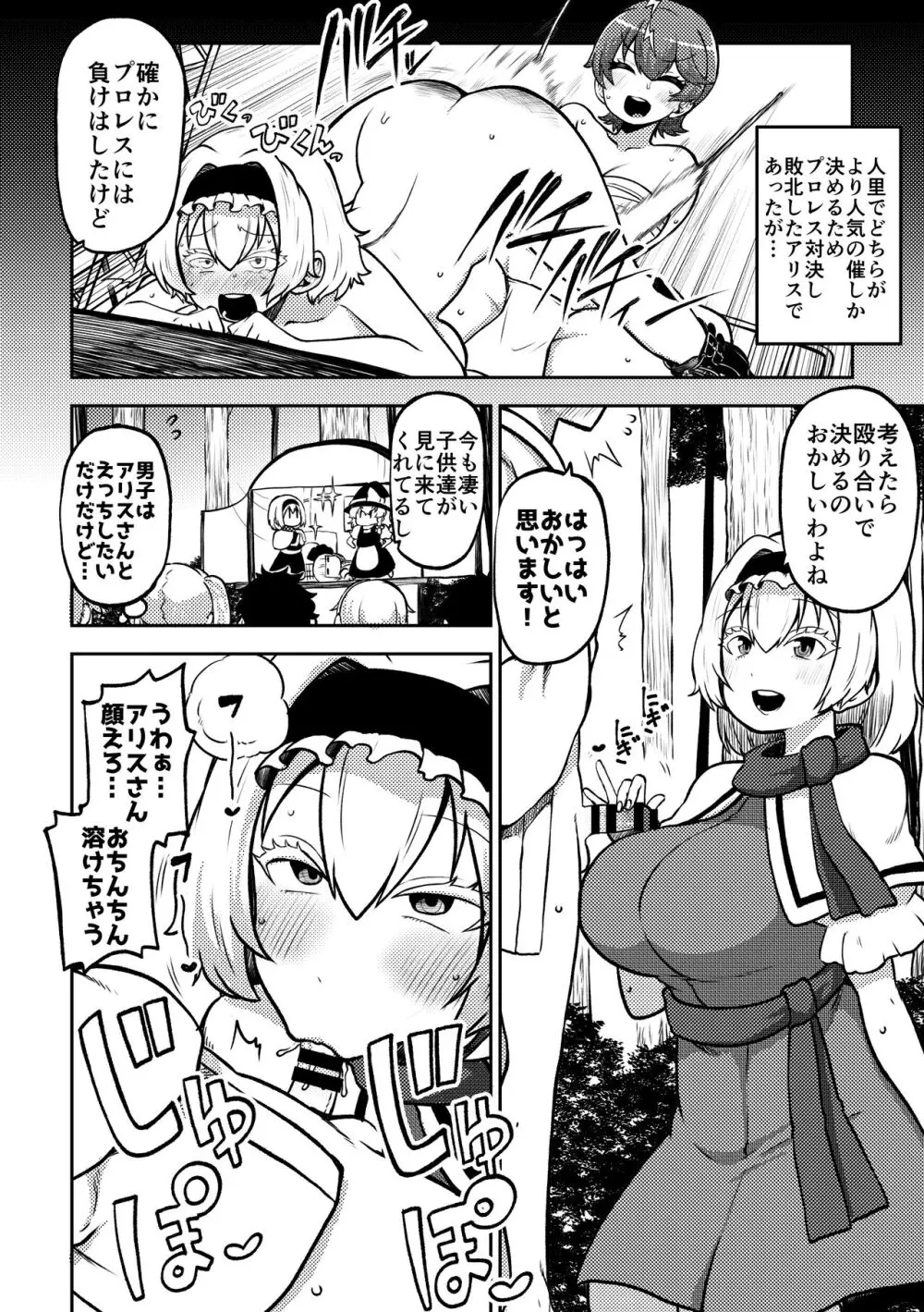 スケベな幻想少女集6 Page.54