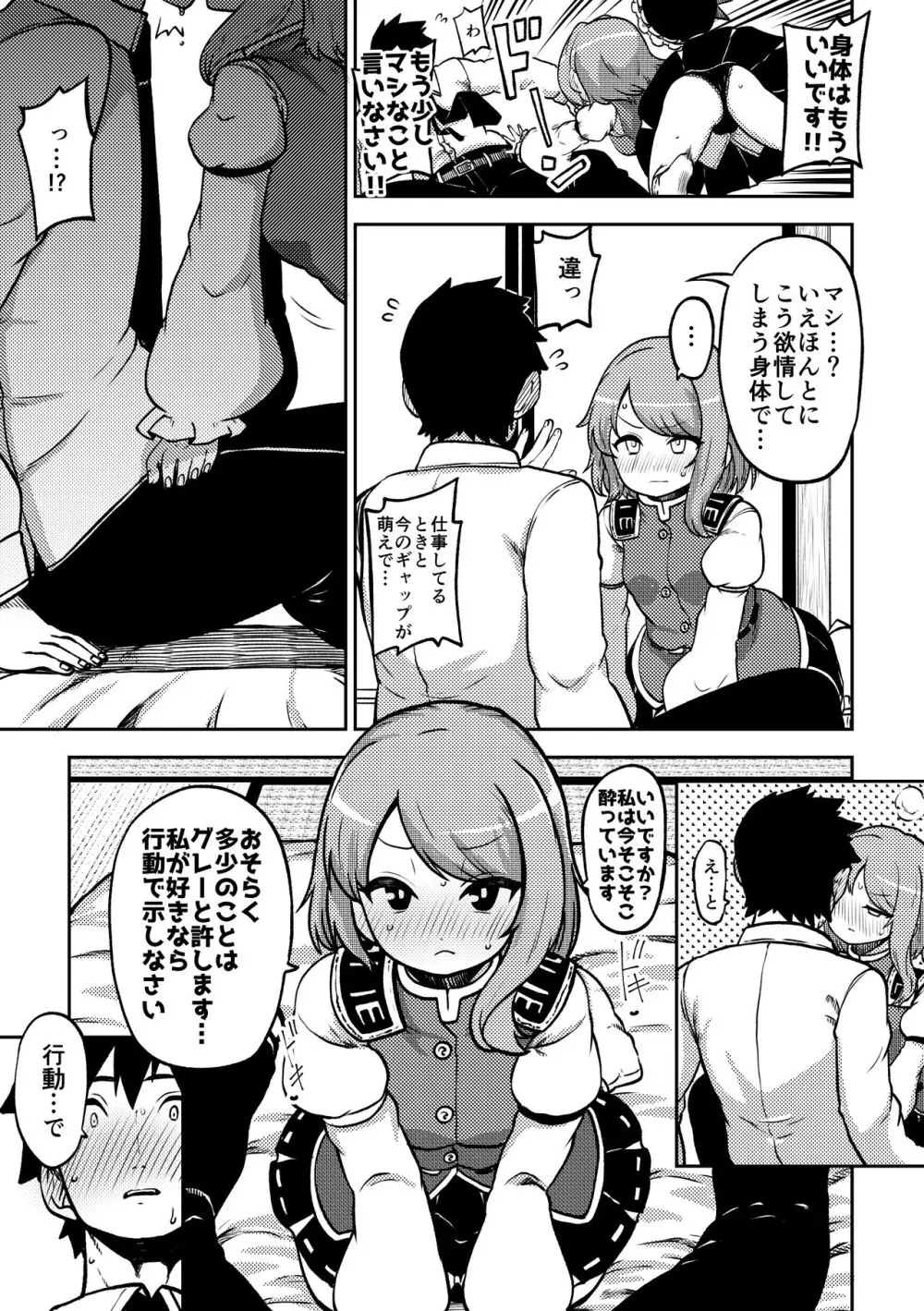 スケベな幻想少女集6 Page.63