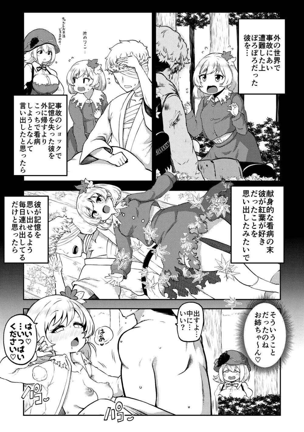 スケベな幻想少女集6 Page.73