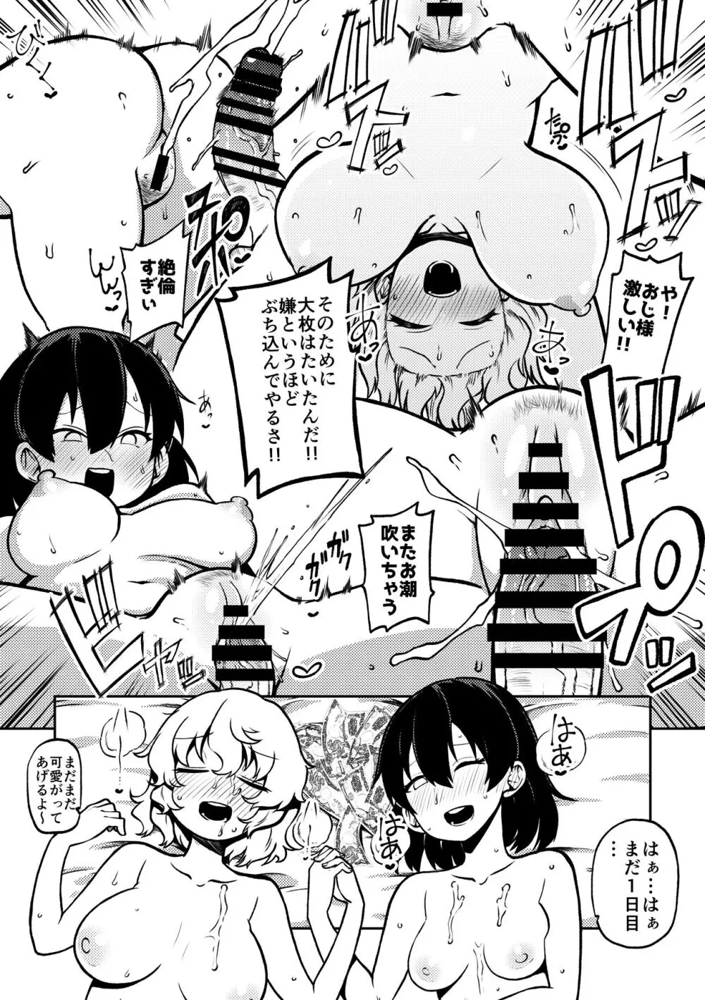 スケベな幻想少女集6 Page.96