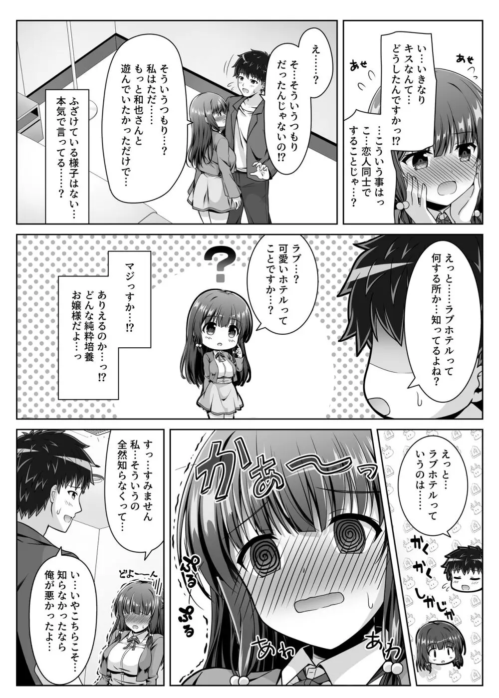 早熟カノジョは背伸びしたい！ Page.14