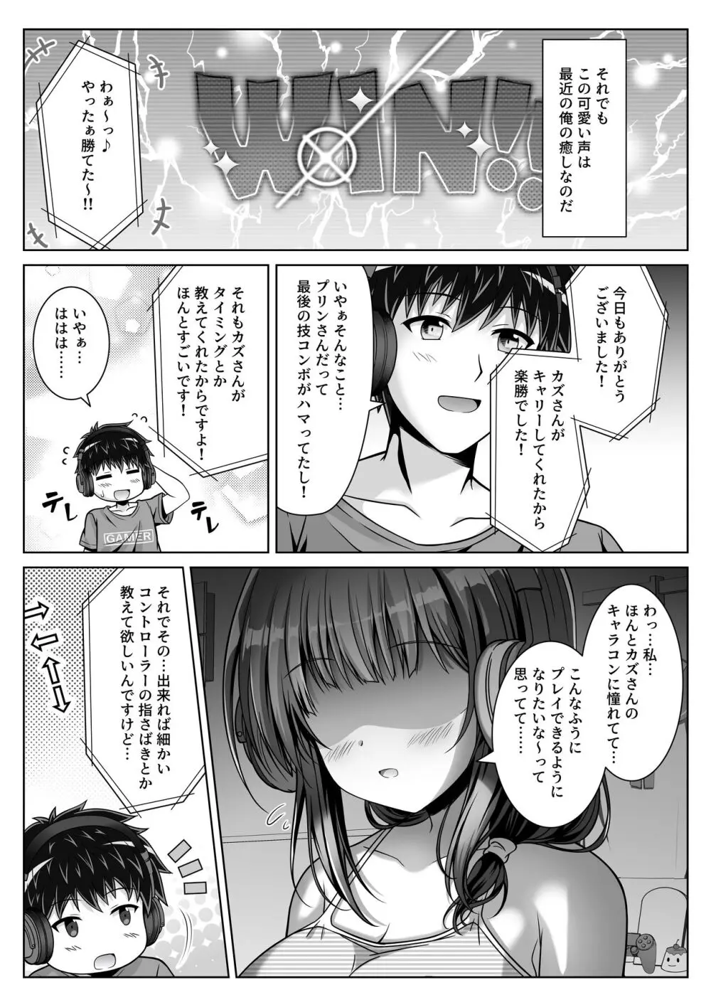 早熟カノジョは背伸びしたい！ Page.5