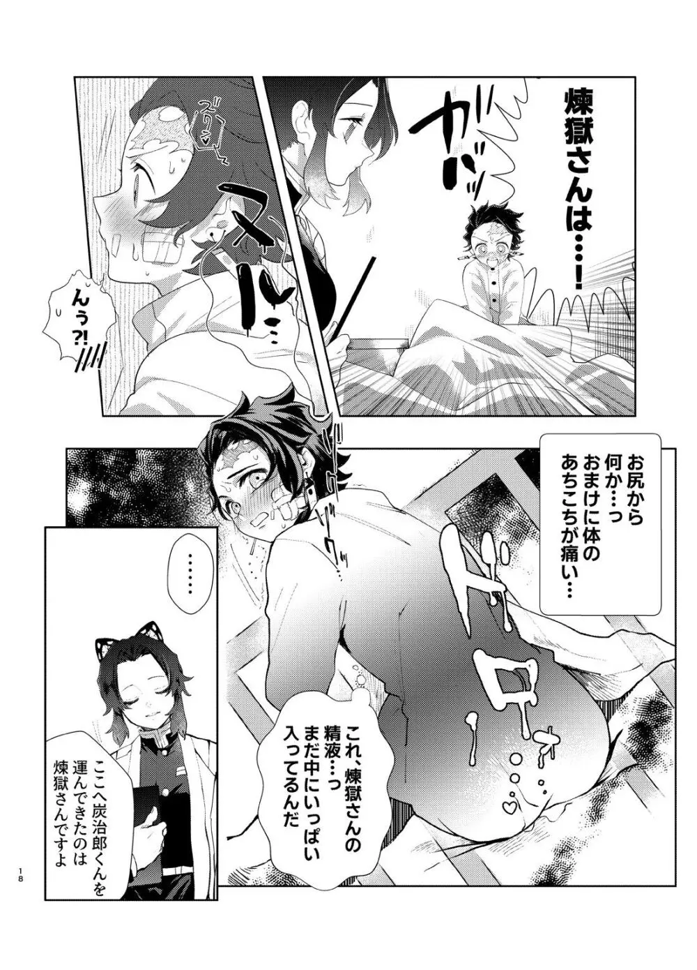 何でもするとは言いましたけど！ Page.17