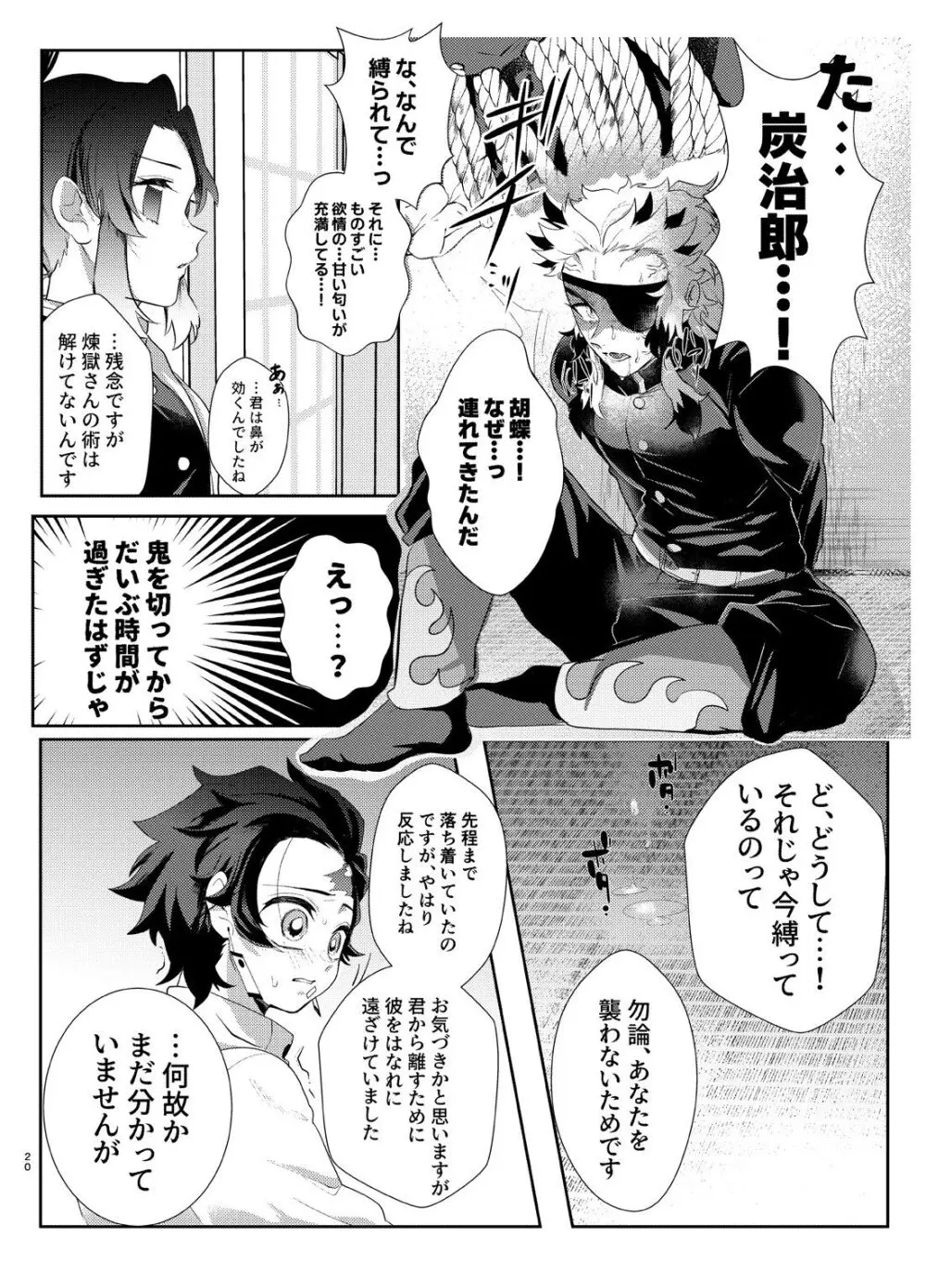 何でもするとは言いましたけど！ Page.19