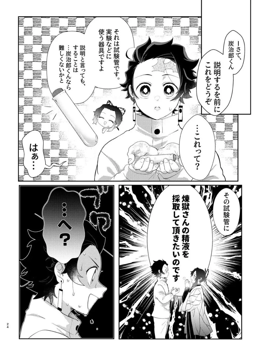 何でもするとは言いましたけど！ Page.23