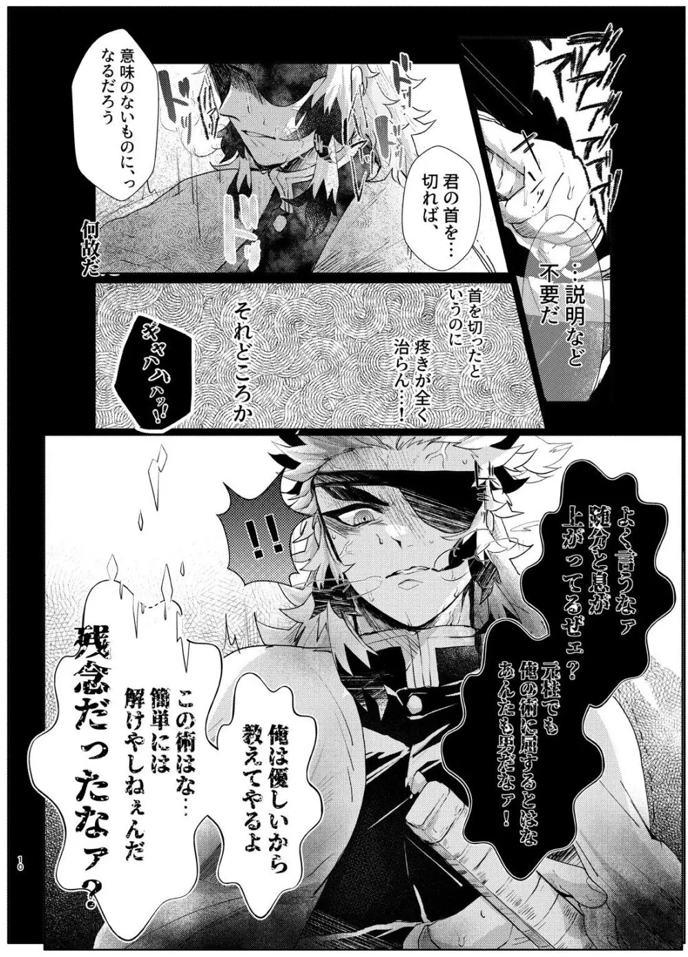 何でもするとは言いましたけど！ Page.9