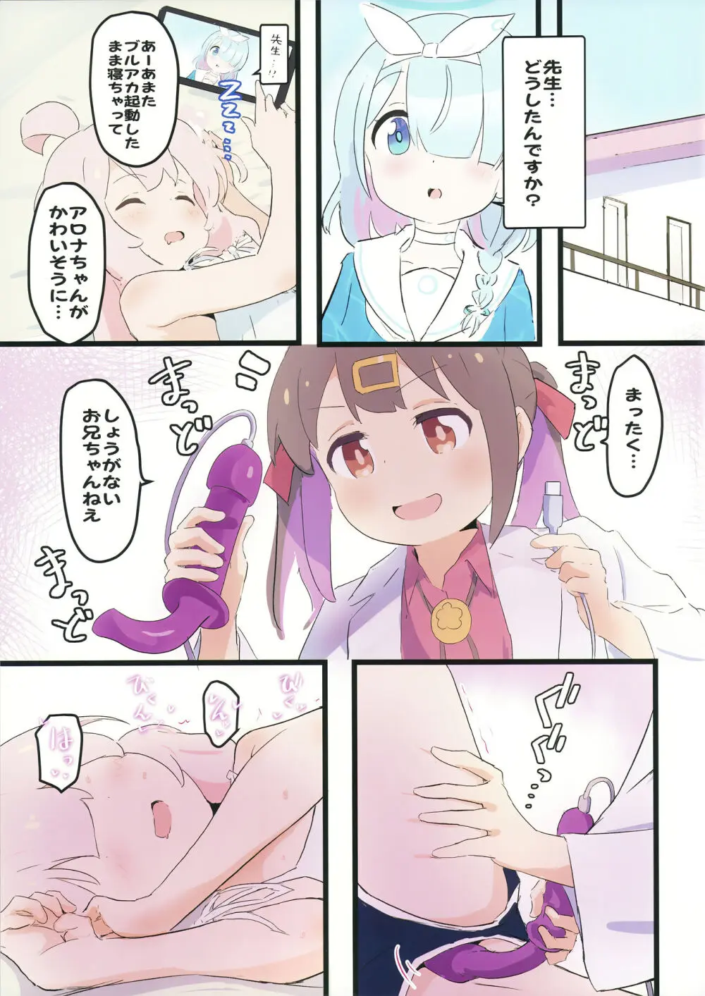 まひろちゃんがあっちの世界でアロナちゃんとえっちする本 Page.3