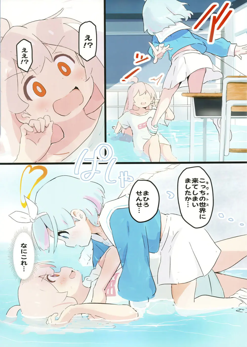 まひろちゃんがあっちの世界でアロナちゃんとえっちする本 Page.5