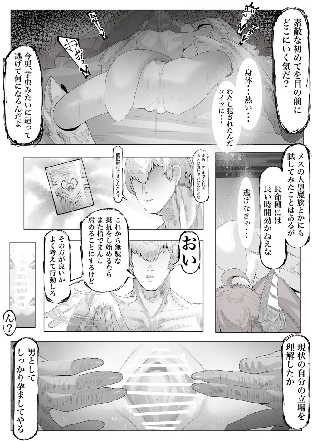 丁度良い長命種 Page.13