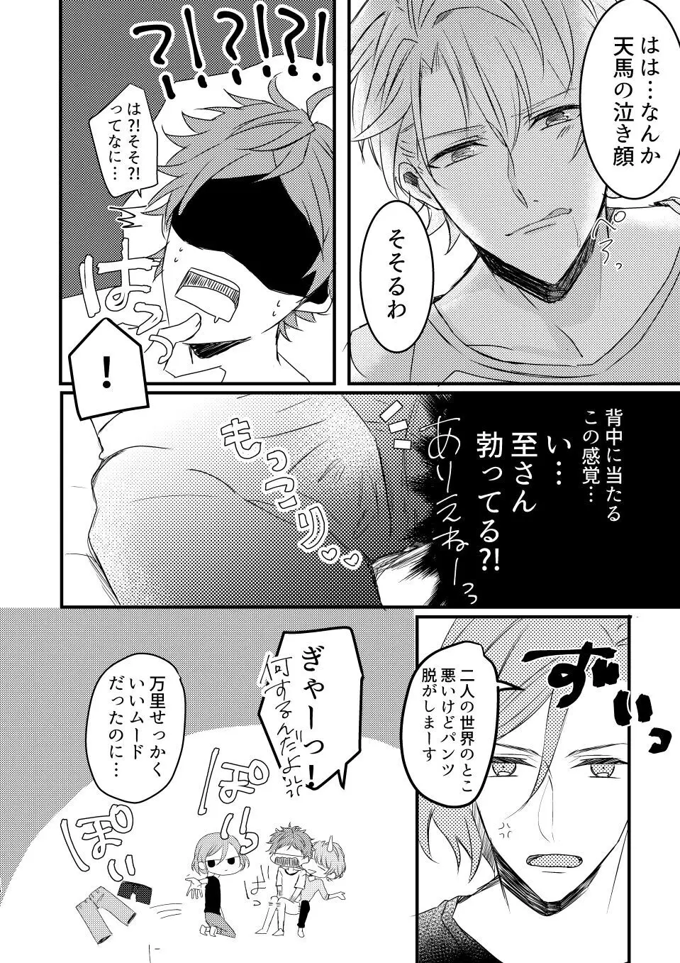 オレであそぶな!! Page.16