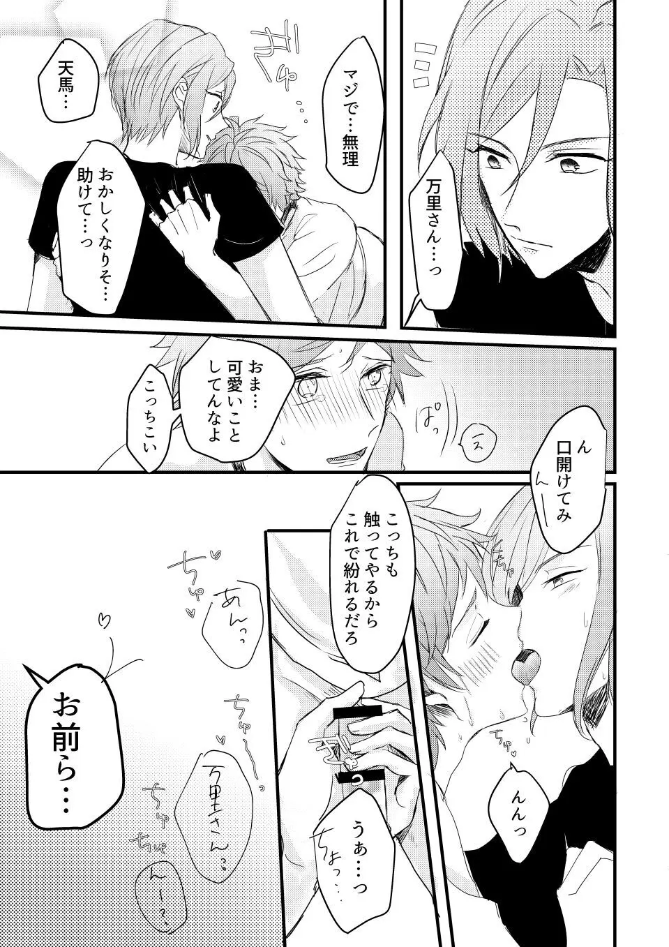 オレであそぶな!! Page.21