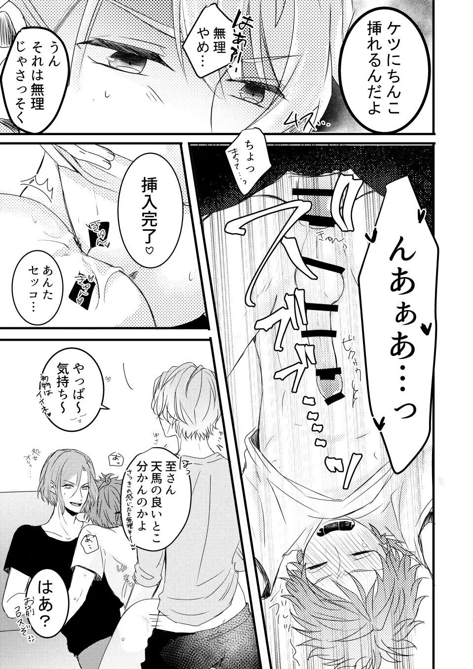 オレであそぶな!! Page.23