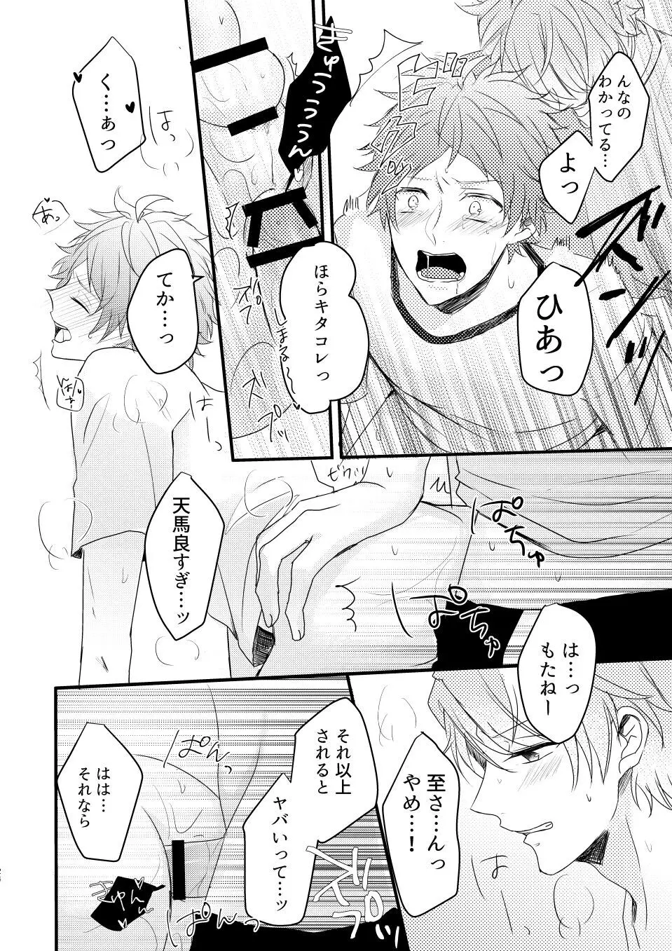 オレであそぶな!! Page.24