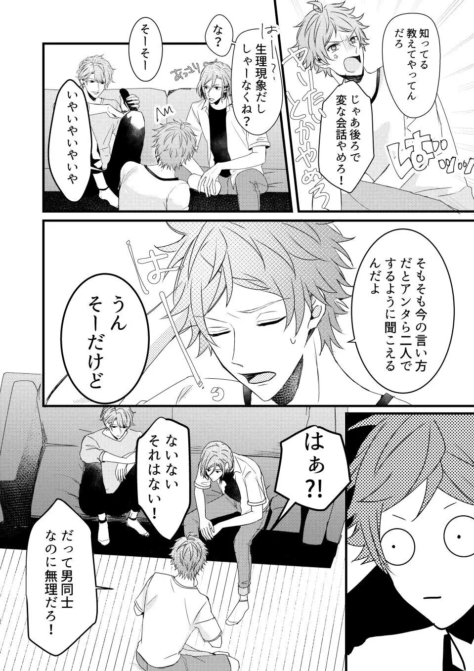 オレであそぶな!! Page.6