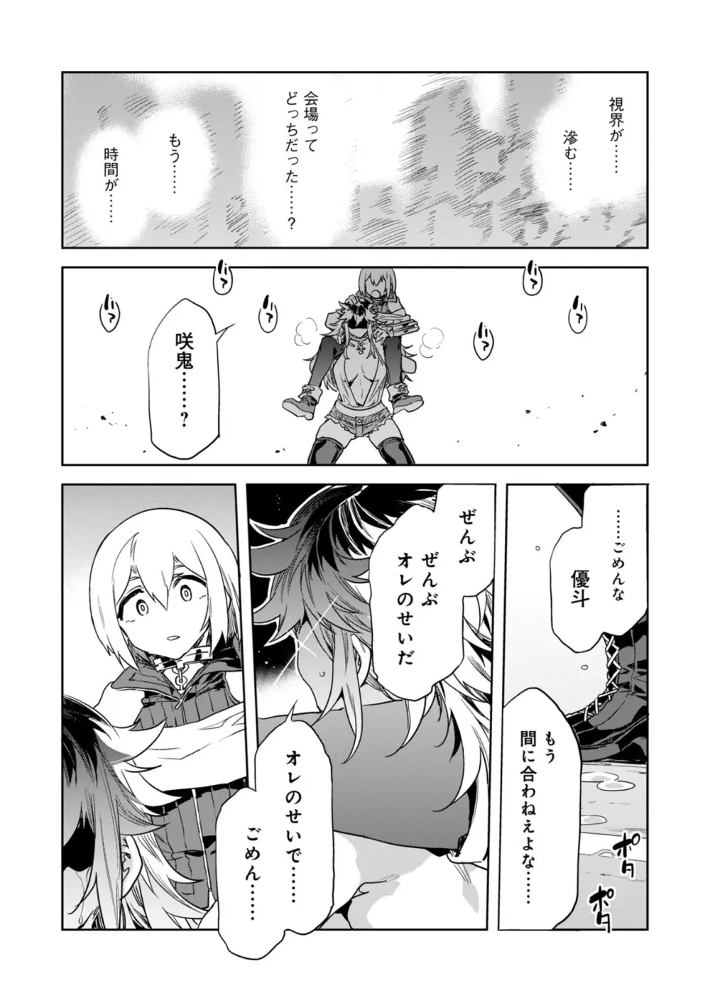 ラブスレイヴ 第28話 Page.8