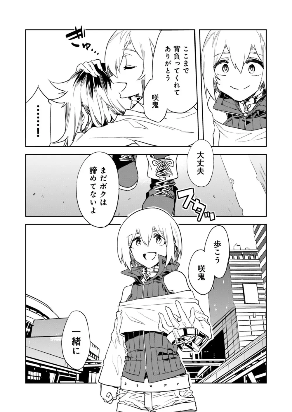 ラブスレイヴ 第28話 Page.9