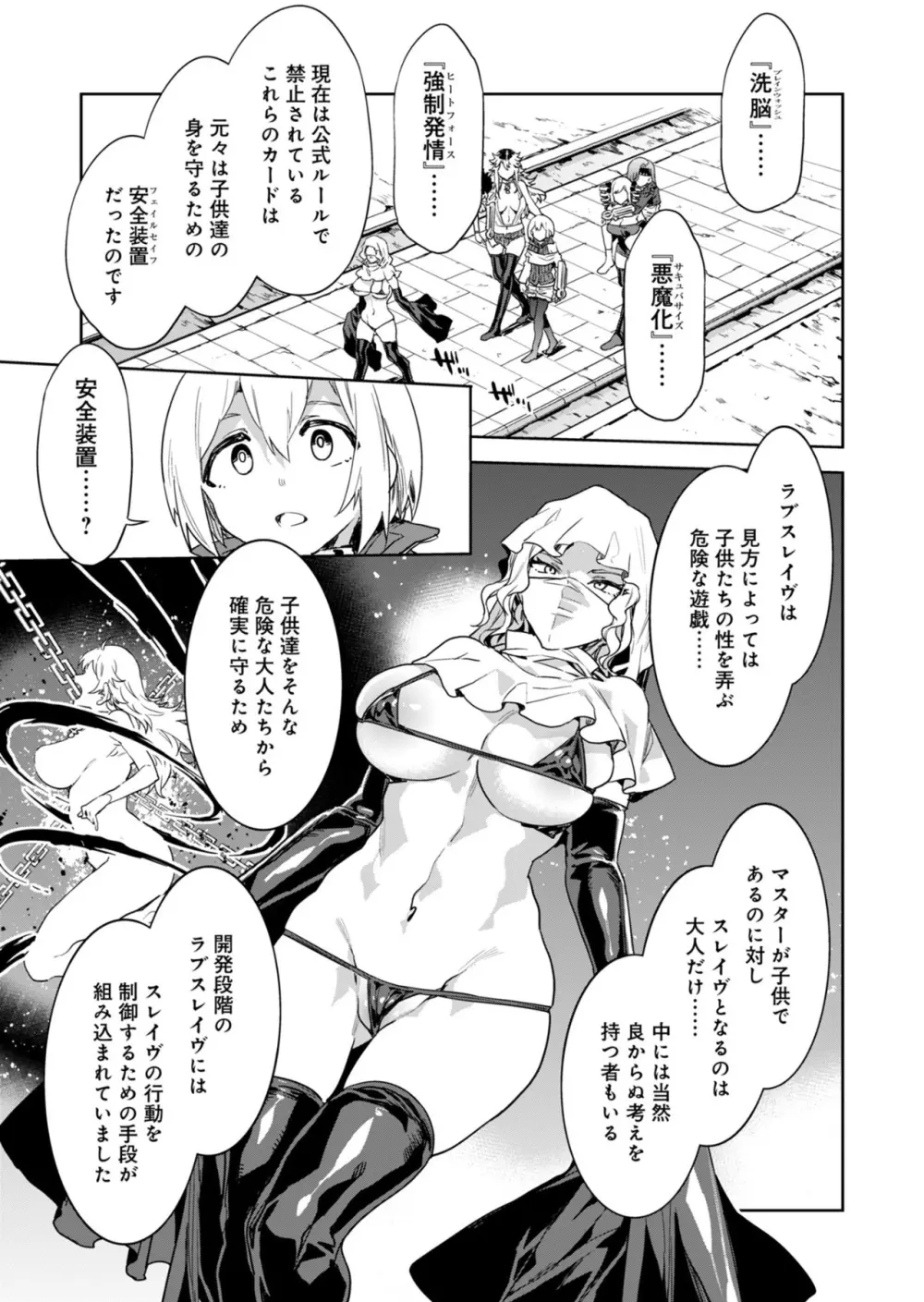 ラブスレイヴ 第29話 Page.13