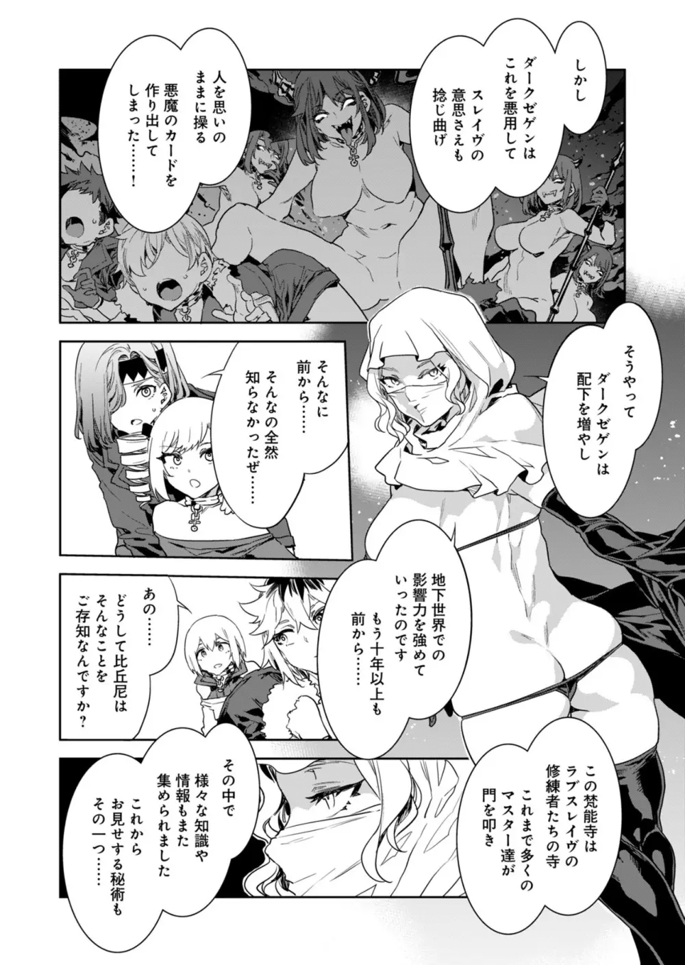 ラブスレイヴ 第29話 Page.14