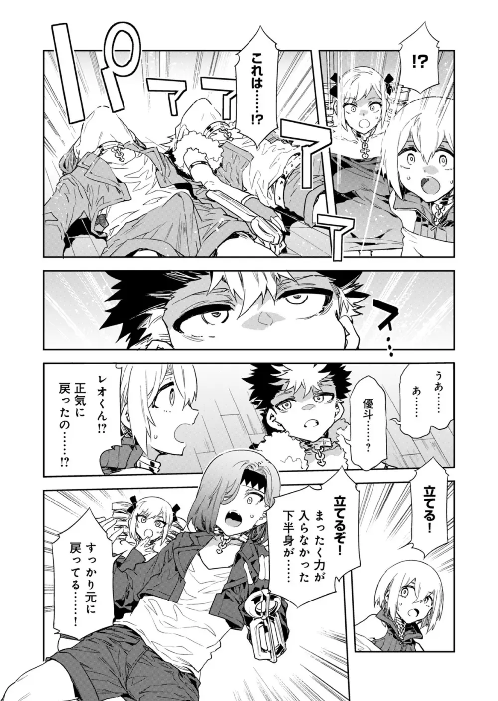 ラブスレイヴ 第29話 Page.18